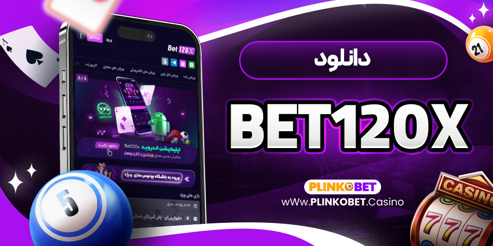 bet120x دانلود