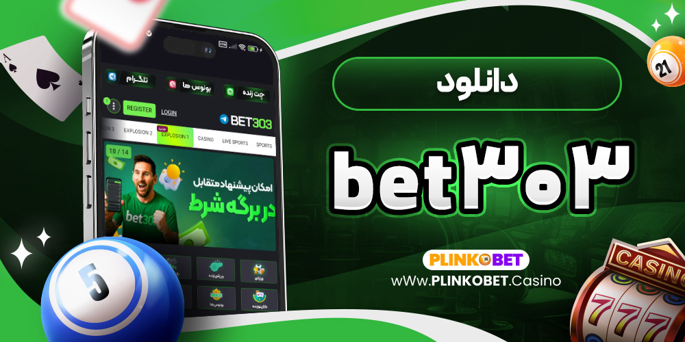 bet303 دانلود