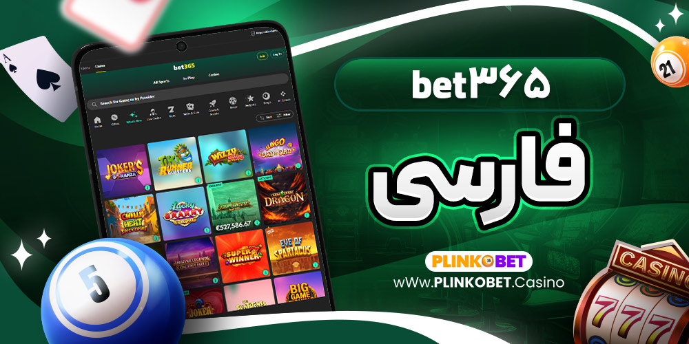 bet365 فارسی