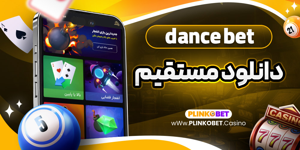 dance bet دانلود مستقیم