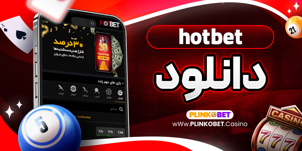 hotbet دانلود
