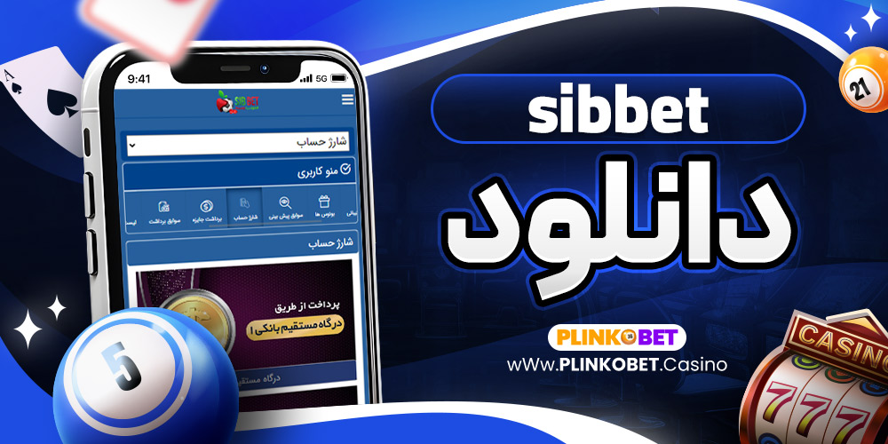 sibbet دانلود