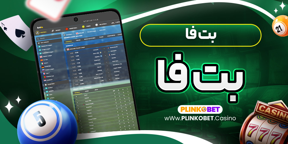 بت فا