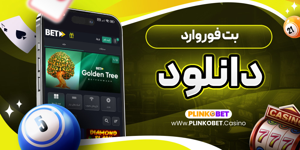بت فوروارد دانلود