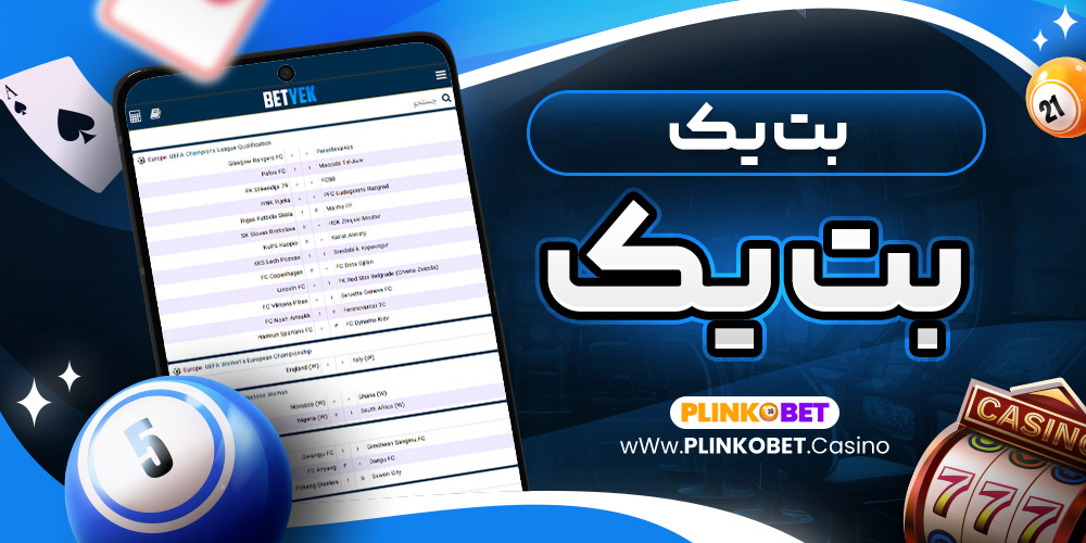 بت یک