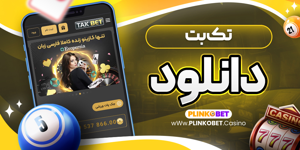 تک بت دانلود