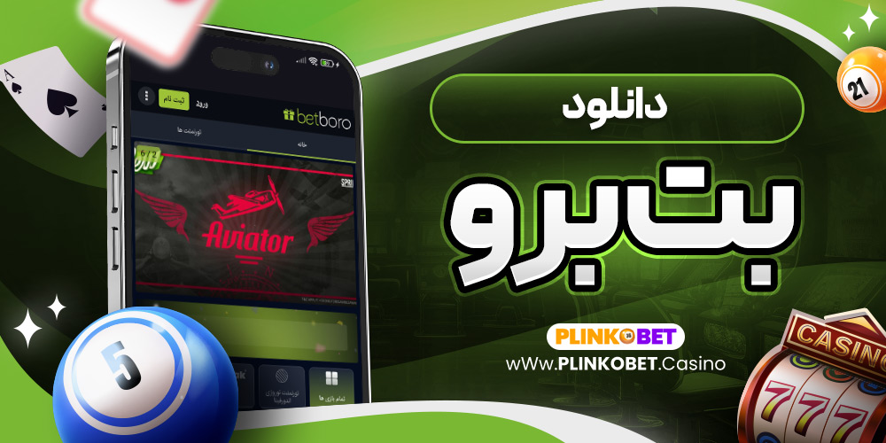 دانلود بت برو