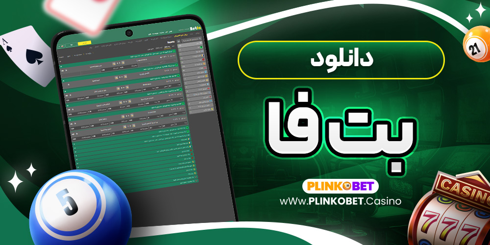 دانلود بت فا