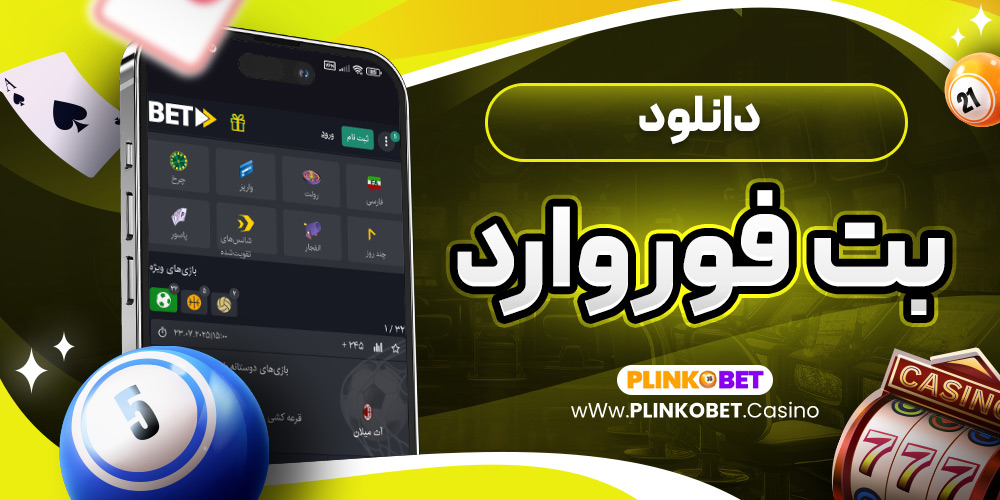 دانلود بت فوروارد