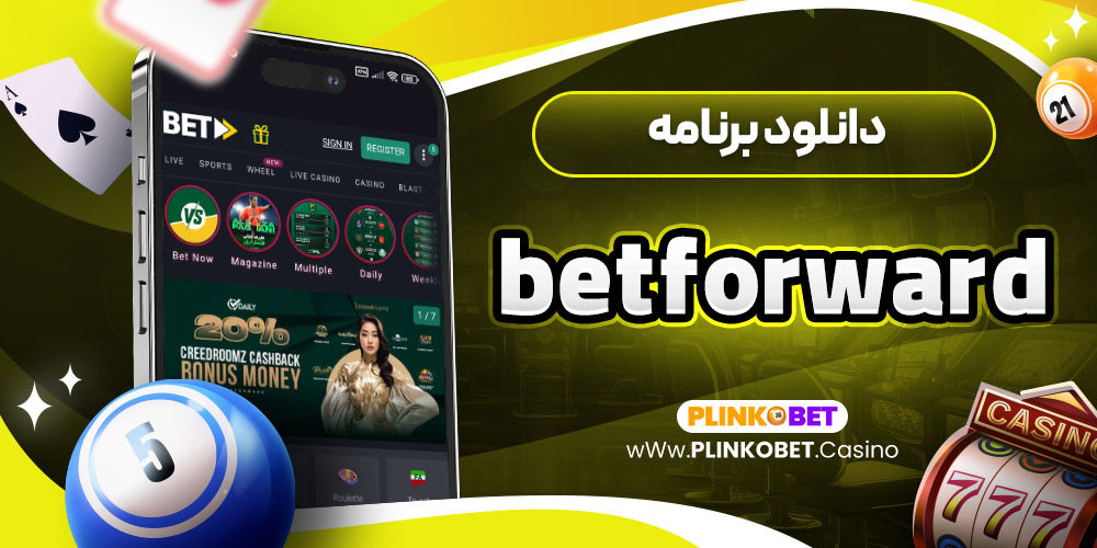 دانلود برنامه betforward