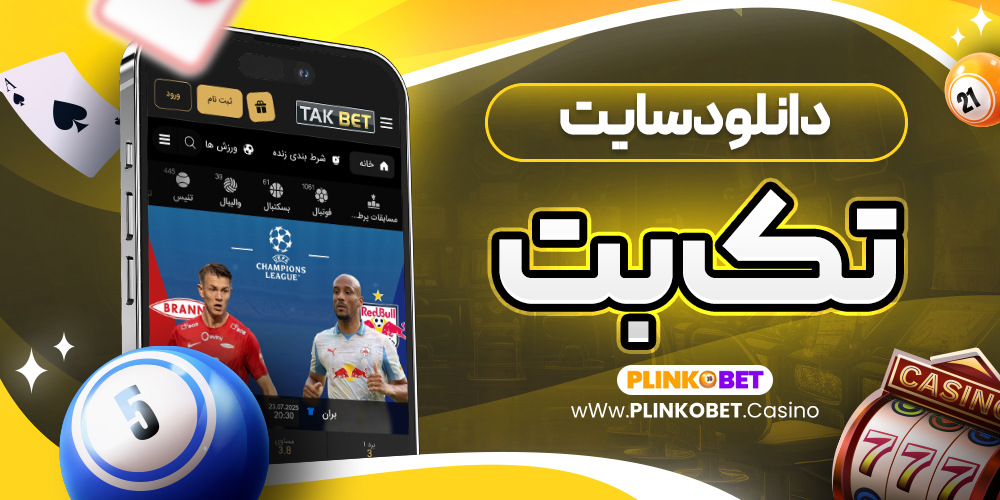 دانلود سایت تک بت