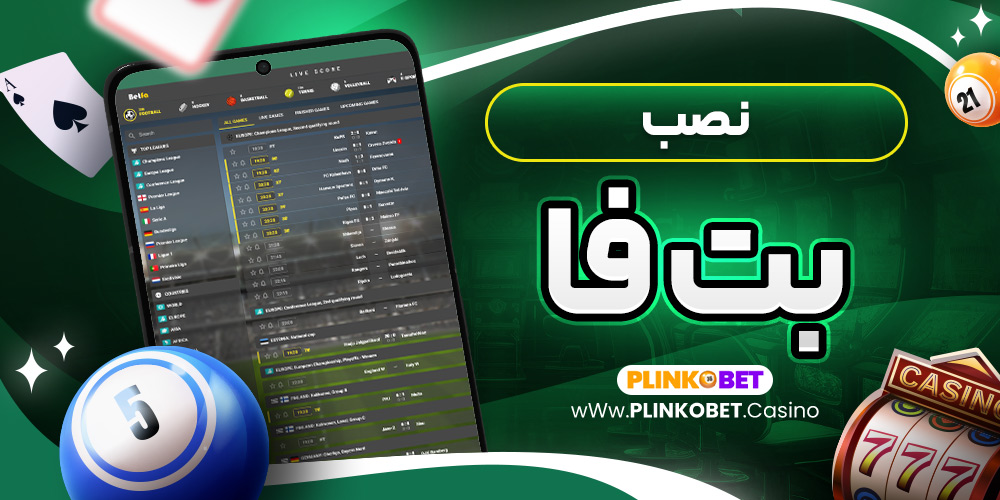 نصب بت فا