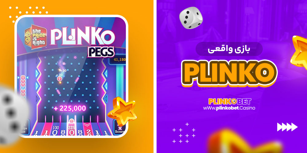 Plinko